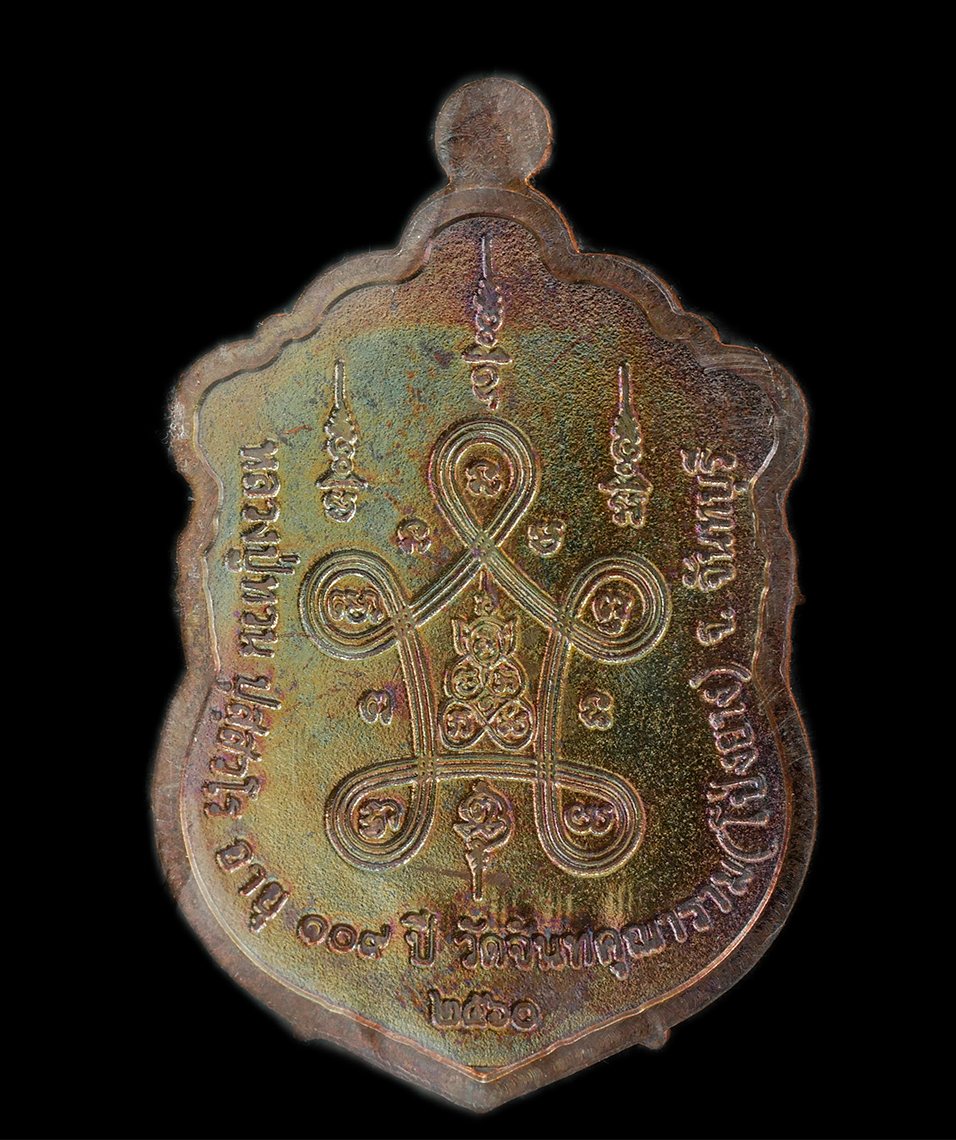 8Jan25 (2)a2p.jpg - เหรียญเสมาสมปรารถนา หลวงปู่ทวน ปุสสวโร รุ่นแรก อายุ 109 ปี ปลุกเสก2 วาระ วัดระฆังโฆสิตารามวรมหาวิหาร กรุงเทพฯ และ วัดโป่งยาม จันทบุรี เลข2488 เหรียญเน [..] | https://kamulet.in.th